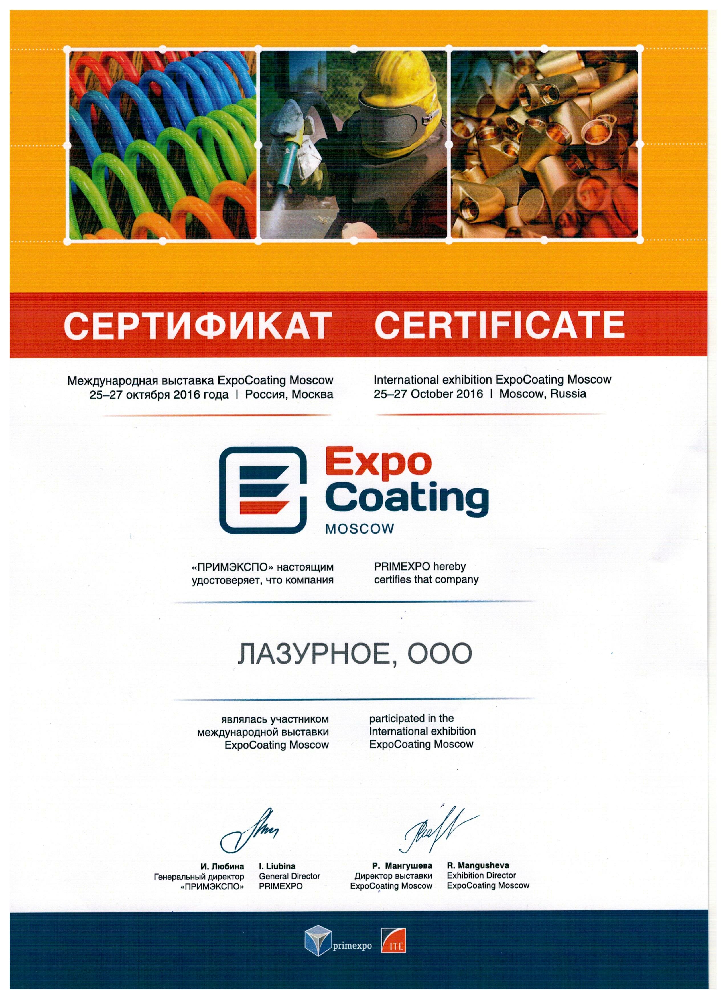 Сертификат участника выставки ExpoCoating Moscow 2016