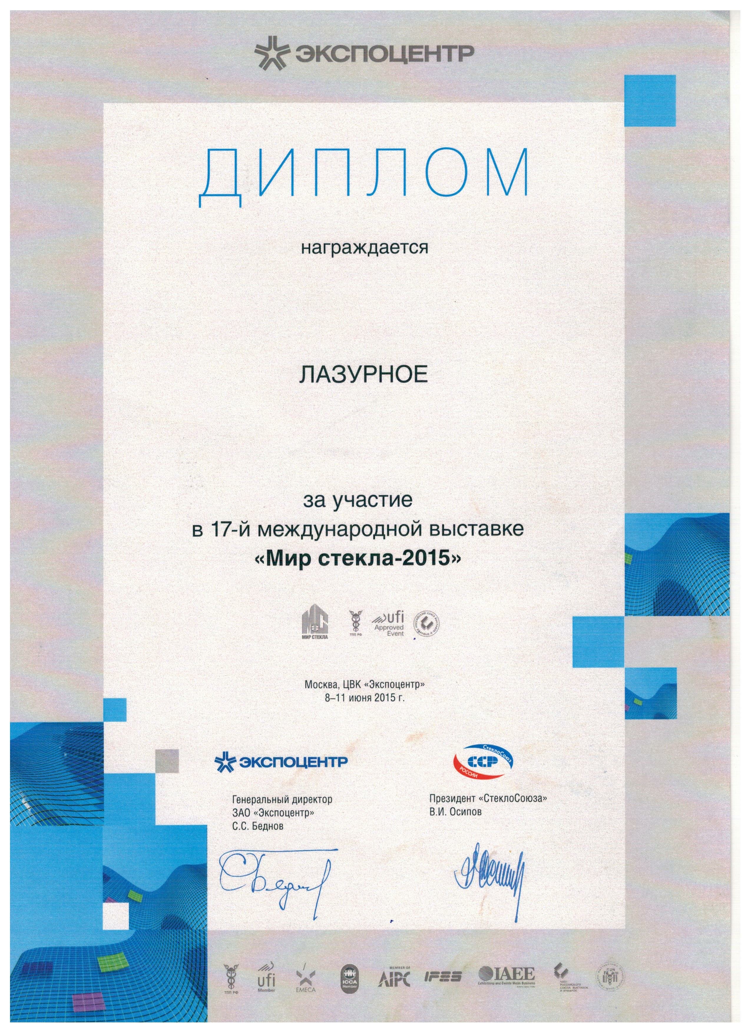 Выставка "Мир стекла-2015"